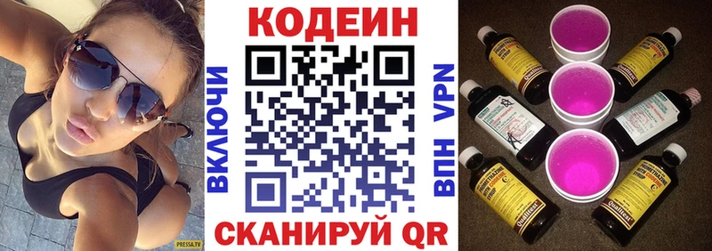Codein Purple Drank Вяземский
